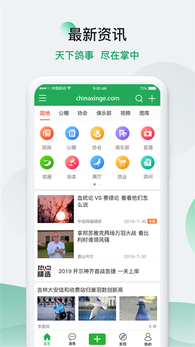 中國(guó)信鴿信息網(wǎng)app最新版界面展示2