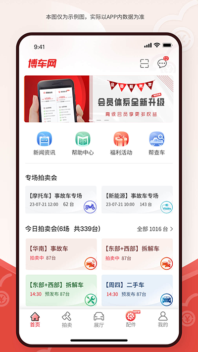 博車網拍賣app界面展示2