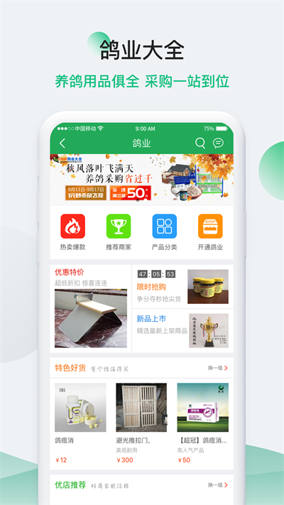 中國(guó)信鴿信息網(wǎng)app最新版界面展示2