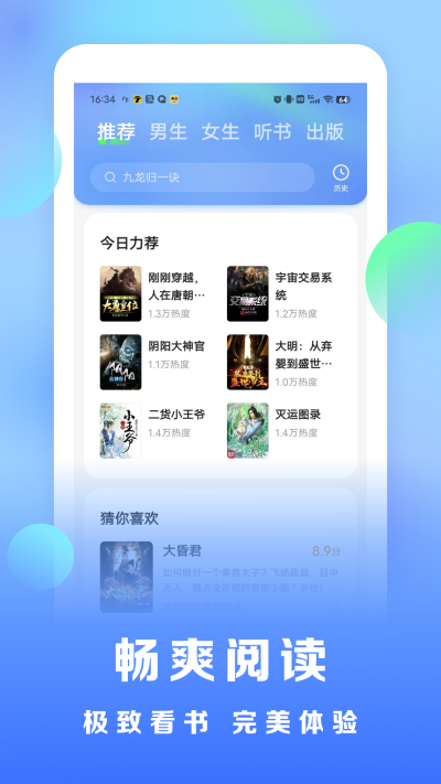 浩看小說界面展示2