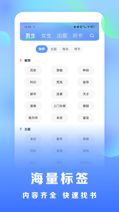 浩看小說界面展示2