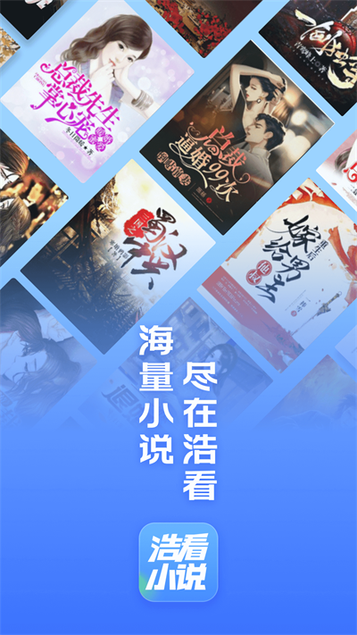 浩看小說界面展示2