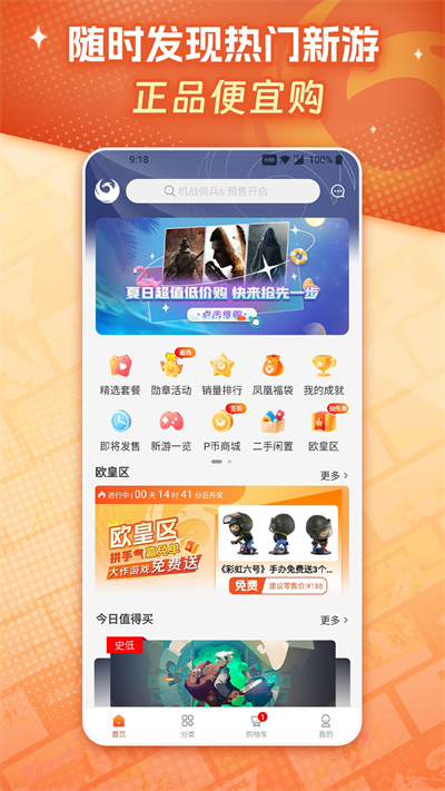 鳳凰游戲商城app界面展示2