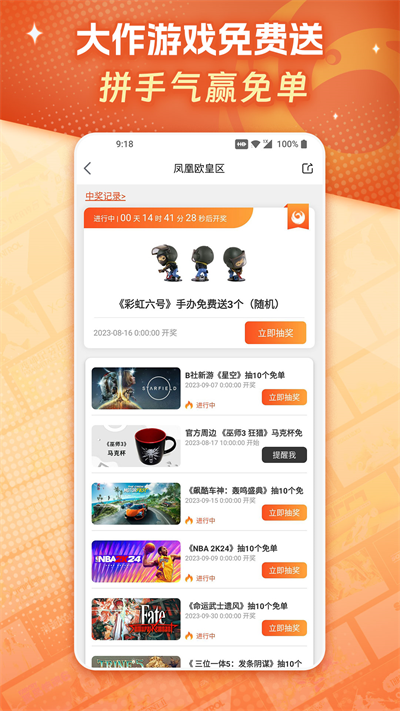 鳳凰游戲商城app界面展示2