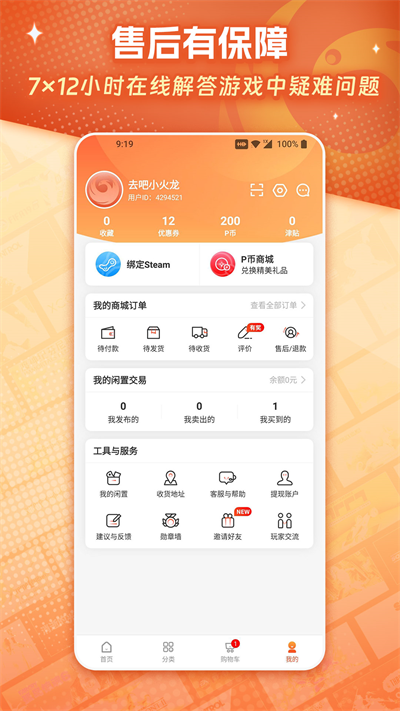 鳳凰游戲商城app界面展示2