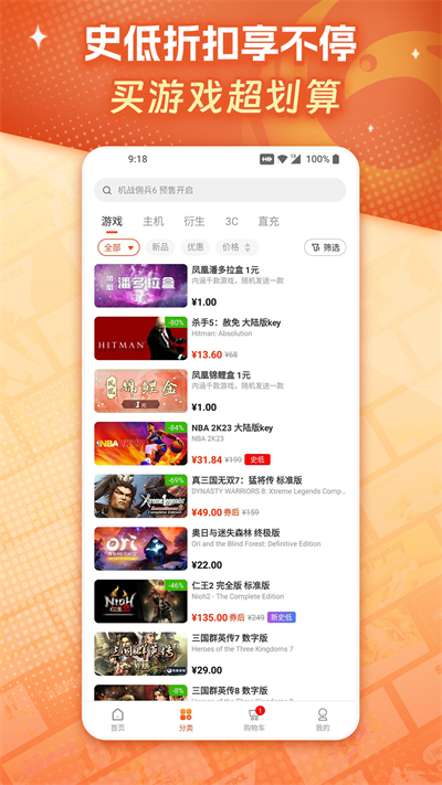 鳳凰游戲商城app界面展示2