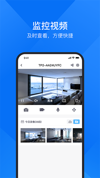云視通app界面展示2
