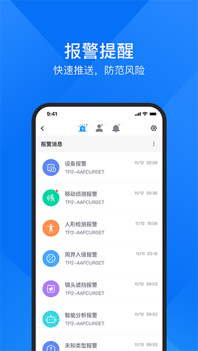 云視通app界面展示2