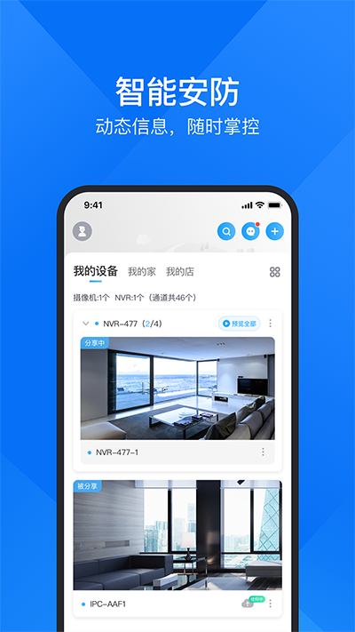 云視通app界面展示2