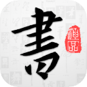 以觀書法