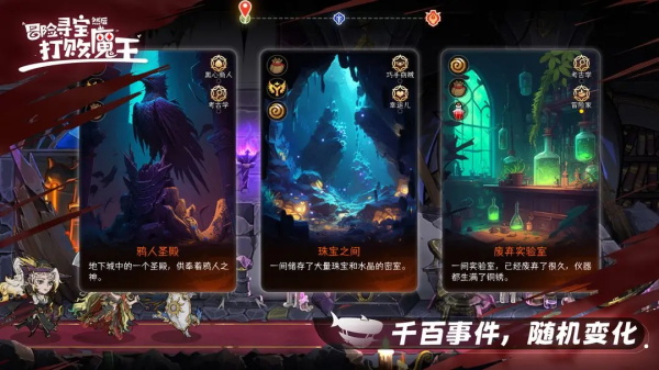 冒險尋寶然后打敗魔王官方版界面展示2