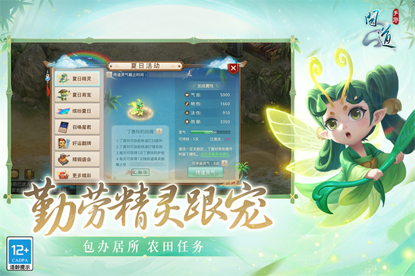 問道手游官服界面展示2