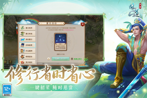 問道手游官服界面展示2