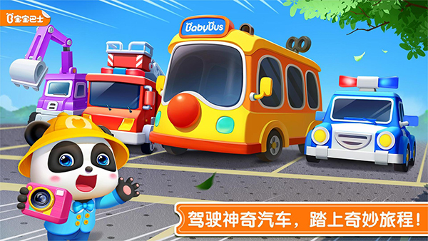 寶寶神奇汽車界面展示2
