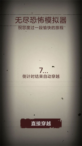 無盡恐怖模擬器界面展示2