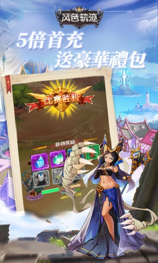 風色軌跡手游界面展示2