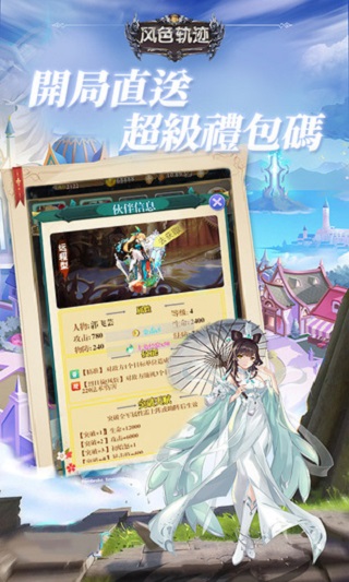 風色軌跡手游界面展示2