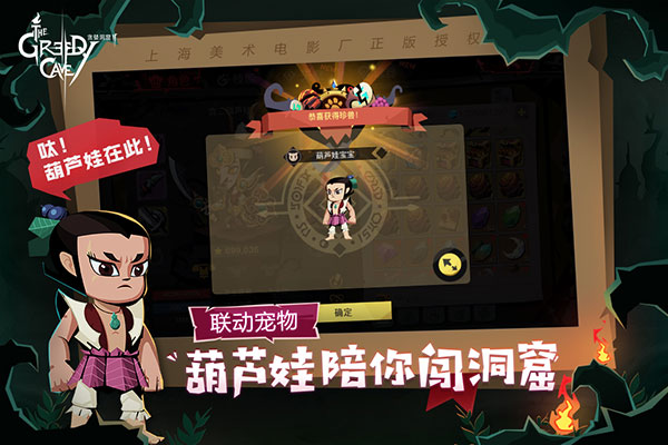 貪婪洞窟2體驗服界面展示2