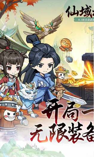 仙域無雙手游官方版界面展示2