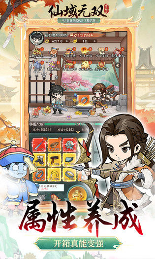 仙域無雙手游官方版界面展示2