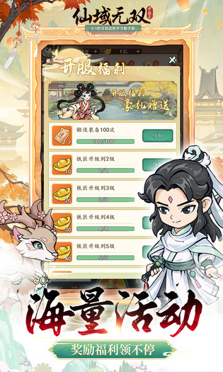 仙域無雙手游官方版界面展示2