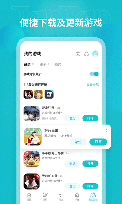 taptap2025最新版界面展示2