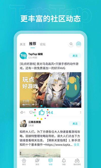 taptap2025最新版界面展示2