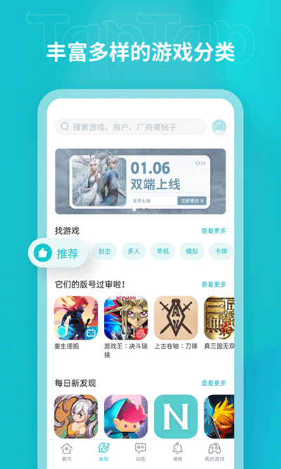 taptap2025最新版界面展示2