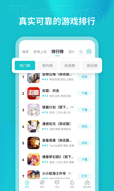 taptap2025最新版界面展示2