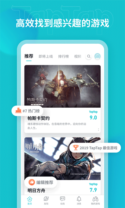 taptap2025最新版界面展示2