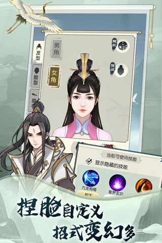 無極仙途九游版界面展示2
