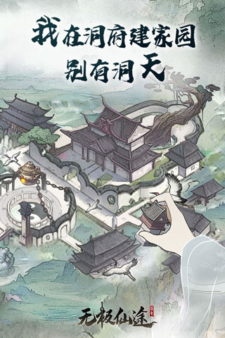 無極仙途九游版界面展示2