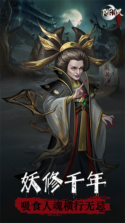 陰陽界vivo版界面展示2