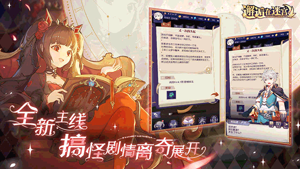 邂逅在迷宮界面展示2