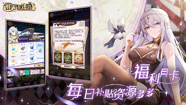 邂逅在迷宮界面展示2