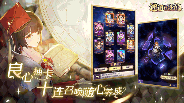 邂逅在迷宮界面展示2