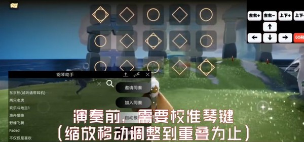 光遇鋼琴助手界面展示2