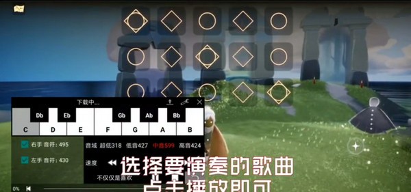 光遇鋼琴助手界面展示2