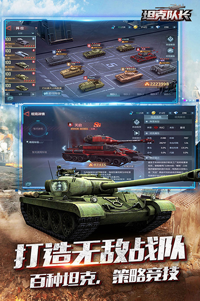 坦克隊(duì)長(zhǎng)最新版界面展示2