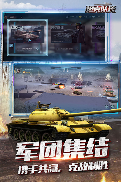 坦克隊(duì)長(zhǎng)最新版界面展示2