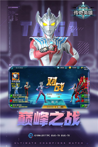 奧特曼傳奇英雄2025破解版界面展示2