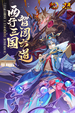 少年三國志九游版官方版界面展示2