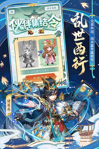 少年三國志九游版官方版界面展示2