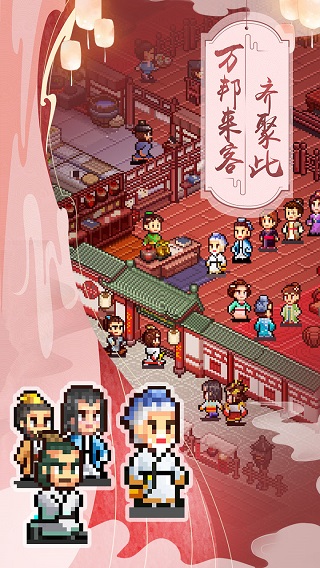 我在長安開酒肆界面展示2
