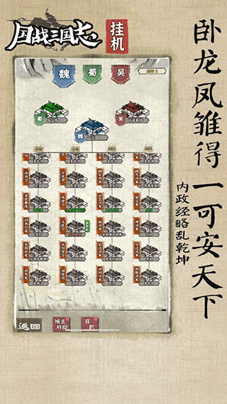 國(guó)戰(zhàn)三國(guó)志官方版界面展示2