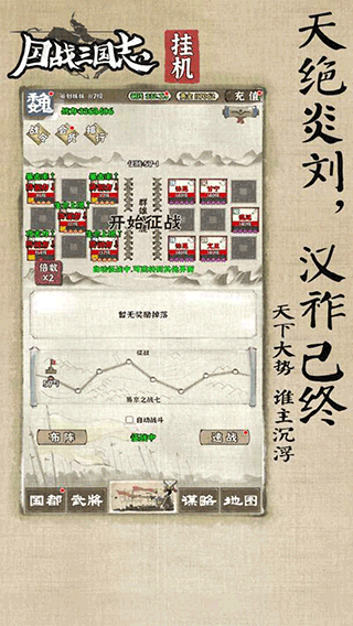 國(guó)戰(zhàn)三國(guó)志官方版界面展示2