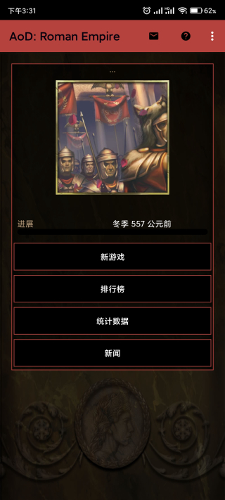 王朝時(shí)代羅馬帝國界面展示2