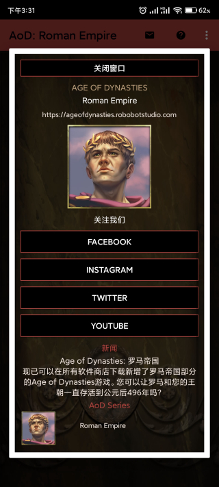 王朝時(shí)代羅馬帝國界面展示2