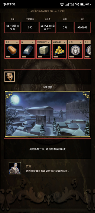 王朝時(shí)代羅馬帝國界面展示2