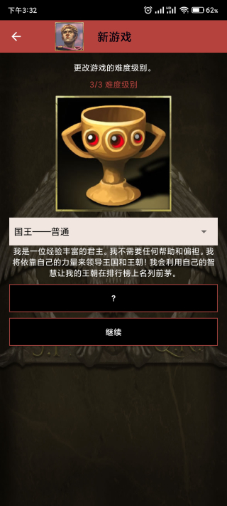 王朝時(shí)代羅馬帝國界面展示2